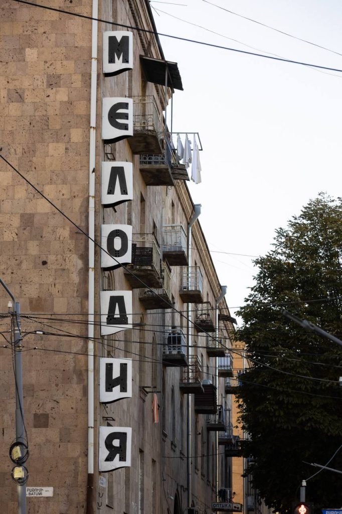 The History of the Residential Building and the “Melodiya” Music Store